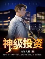 神级投资大亨txt