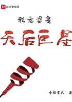 我老婆是天后巨星漫画