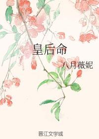 皇后命的女人