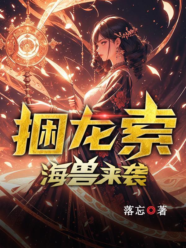 捆龙索什么意思