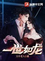 一世如梦下