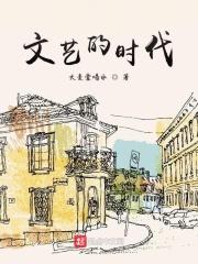 华娱之大文豪