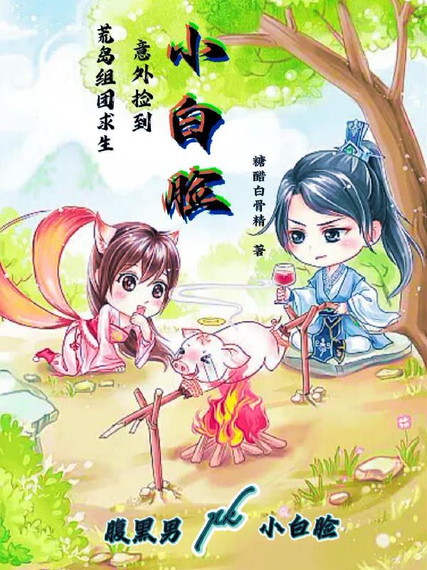 荒岛上求生的