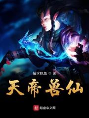 天帝是仙帝吗