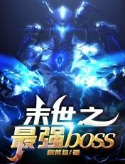 末世之最强军团TXT