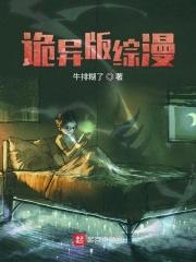 诡异版综漫为什么下架了
