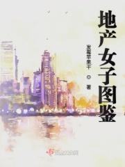 地产女神