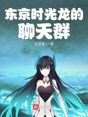 时光代理人免费阅读聊天群