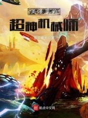 美漫里的神级机械师