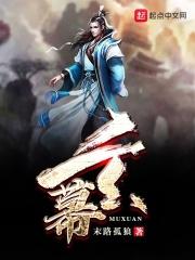 幕玄灵千多桃花一世开