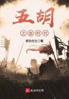 五胡之血时代精校板