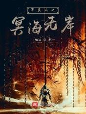 不良人冥帝老婆