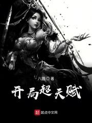 开局获得超级天赋游戏