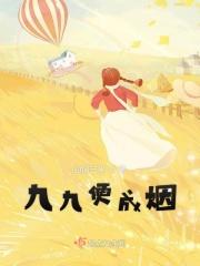 九九如一意思