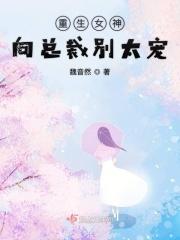 重生女神太给力