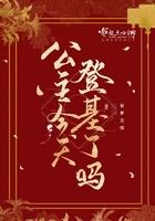 今天公主也