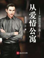 从爱情公寓开始签到免费阅读