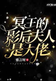 冥王夫人有点甜