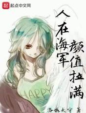 人在海军颜值拉满顶点