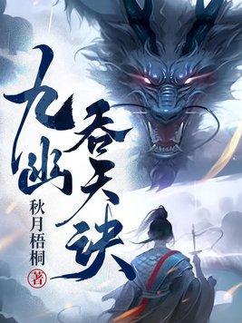 九幽吞天诀三部曲顺序