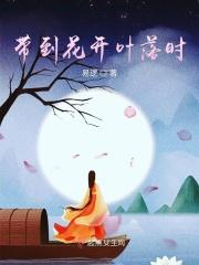 带你看花开花落