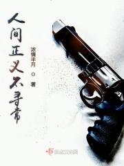 人间正道的意思和含义