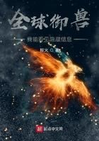 全球御兽我能看到隐藏信