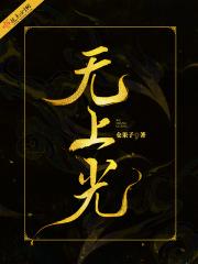 无上光神的脸