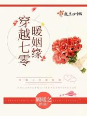穿越七零暖姻缘 百度