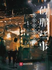 我在女权世界做母体在线
