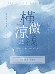 栀暖棠深 槿凉薇浅什么含义