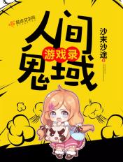 人间鬼事免费阅读全文无广告