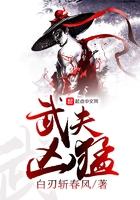 武夫凶猛txt白刃斩春风