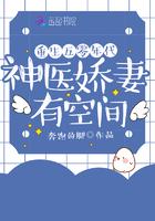 重生五零年代神医媳妇有空间