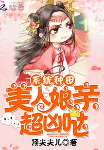 系统之美人养成手册