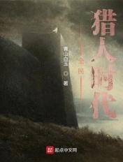 全民猎人时代百度百科