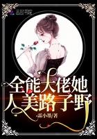 全能大佬她人美路子野番外第23章