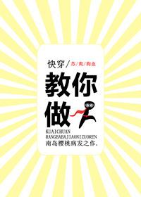 快穿之教你做人txt宝书网