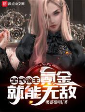 全民领主无限升级