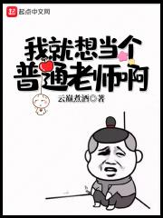 我就想做班主任