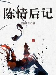 陈情后续32