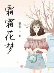 霜霜szy