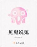 见鬼的预兆