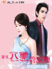 八零管家小妻子