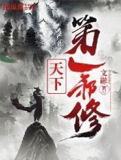 天下第一妖孽