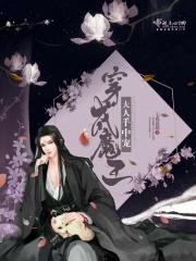 穿成大魔王的宠妃免费