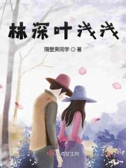 女主林浅浅