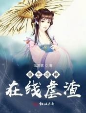 神重生的