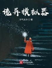 模拟器恐怖
