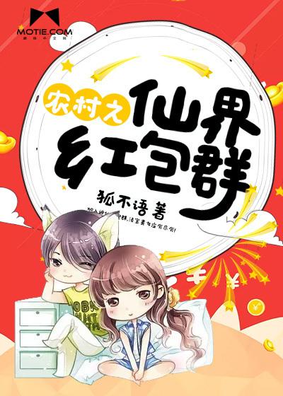 修仙红包版